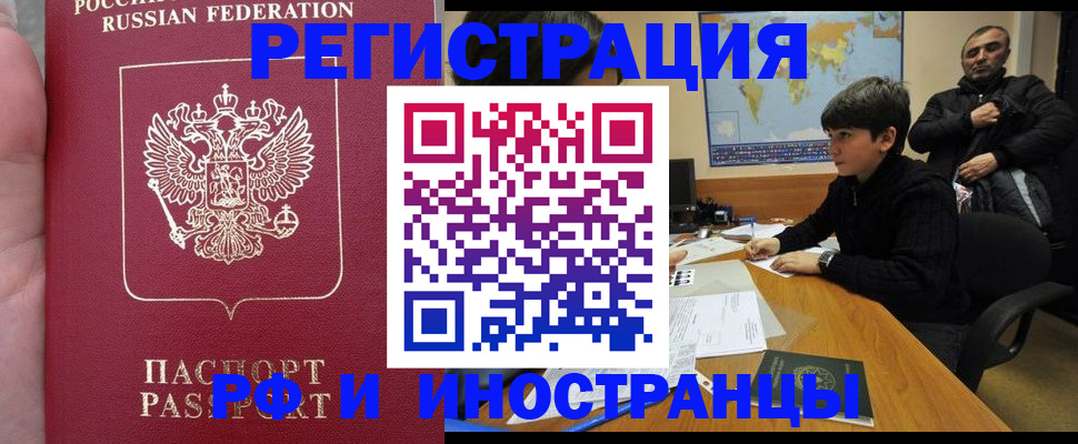 временная регистрация поиск в Курганской области