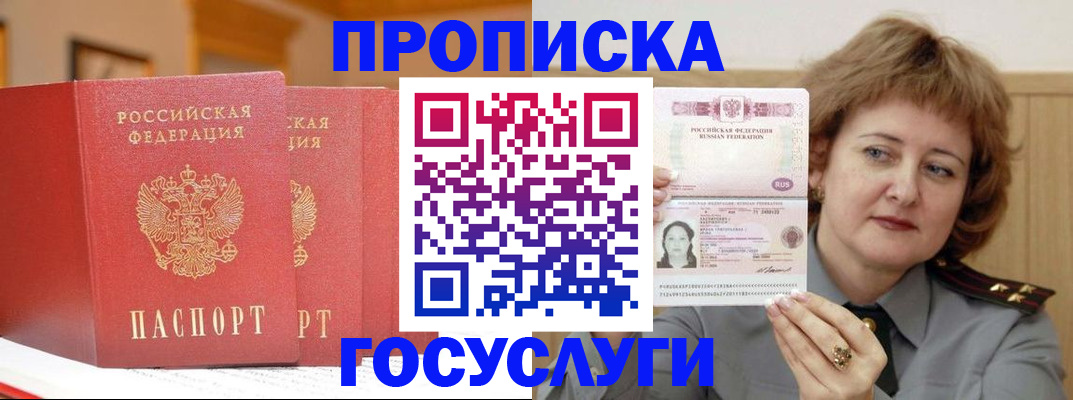 прописка иностранных граждан в Курганской области