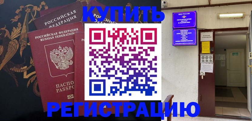 временная прописка в Курганской области