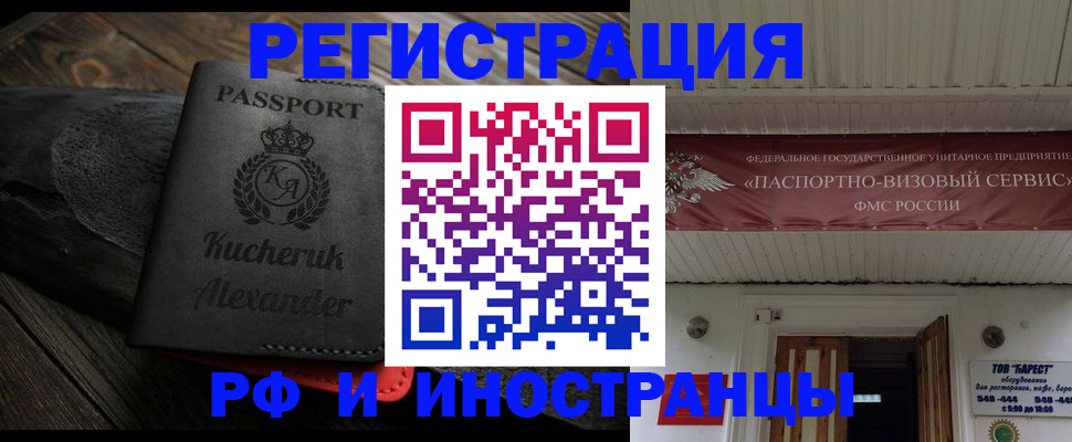 прописка штамп в Курганской области