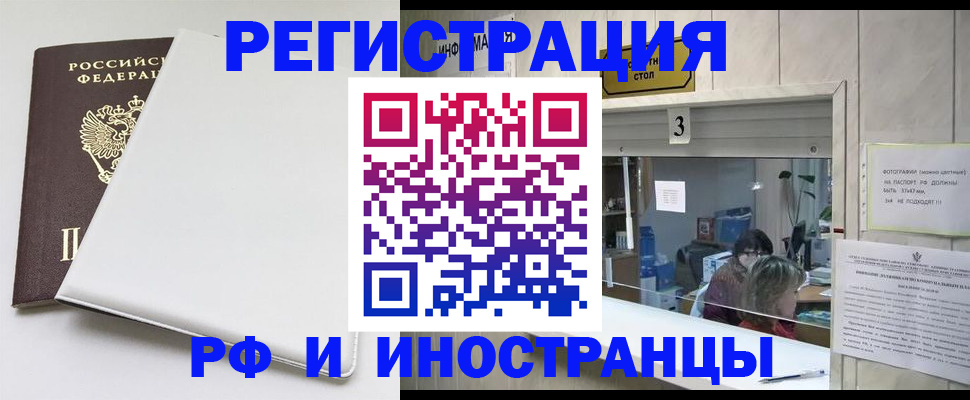 прописка 2025 в Курганской области