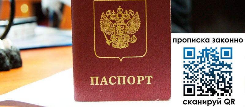 регистрация в Курганской области прописка в Курганской области